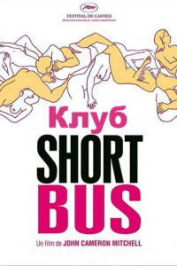 Клуб «Shortbus»